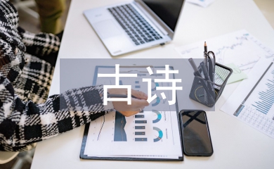 關(guān)于端午節(jié)的古詩(shī)
