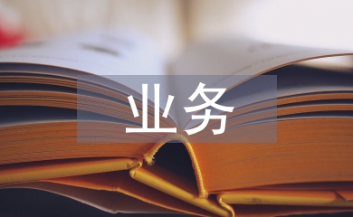 物聯(lián)網業(yè)務模式