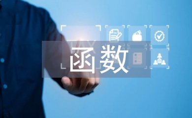 初中數(shù)學函數(shù)筆記