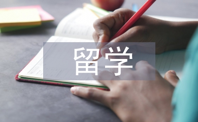 出國留學(xué)辭職信