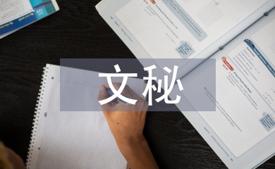 學(xué)生會文秘部工作計(jì)劃