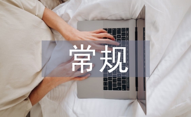 小班常規(guī)教育教案
