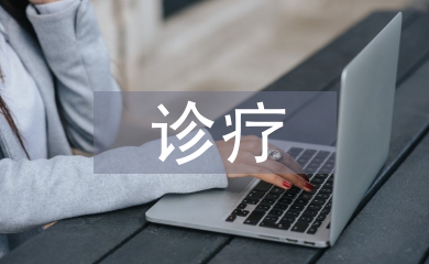 醫(yī)療保險診療項目管理