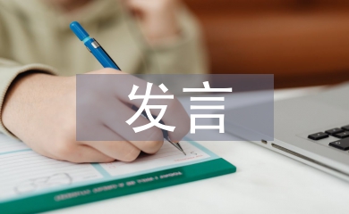先進(jìn)個(gè)人發(fā)言材料