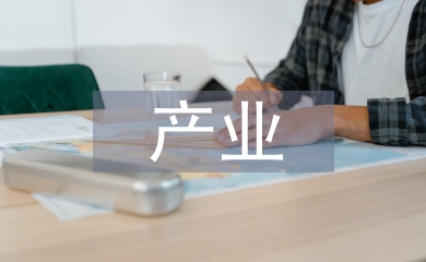 茶文化產(chǎn)業(yè)論文