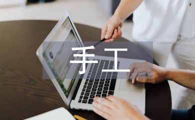 手工會計(jì)論文