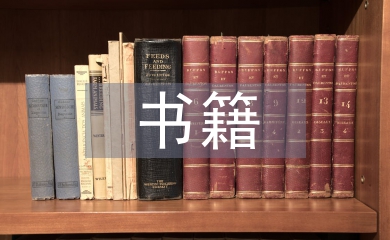 書(shū)籍設(shè)計(jì)論文