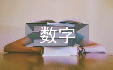 淺談數(shù)字媒體藝術(shù)