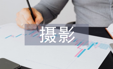 攝影部工作計(jì)劃