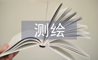 機(jī)械制圖測(cè)繪實(shí)訓(xùn)總結(jié)