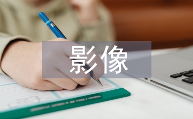 分子影像學