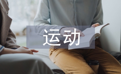 運(yùn)動力學(xué)研究