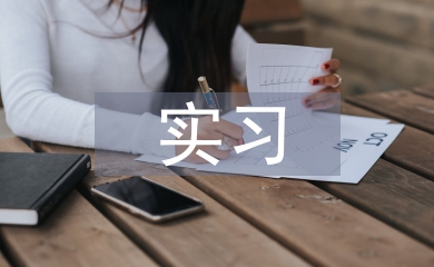 博物館實習(xí)心得體會