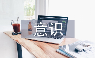 人們對保護(hù)環(huán)境的意識