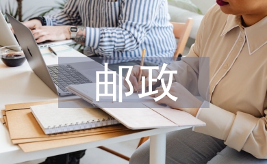 郵政營業(yè)管理工作計(jì)劃