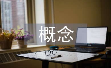 電子商務商業(yè)模式的概念