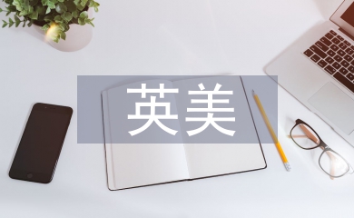 英美文學中跨文化意識的研究