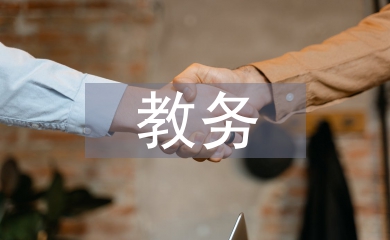 畢業(yè)班教務(wù)工作總結(jié)