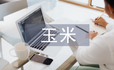 玉米種植技術(shù)