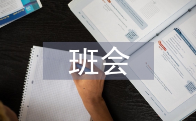 祖國在我心中班會總結(jié)