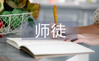 優(yōu)秀師徒申報材料