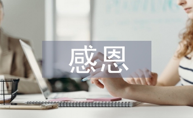 感恩詩(shī)歌