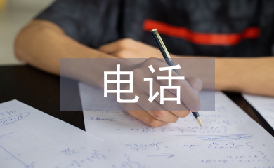 電話(huà)推銷(xiāo)