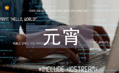 元宵晚會主持詞