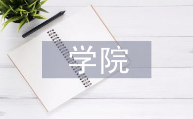 學(xué)院結(jié)對幫扶工作計劃
