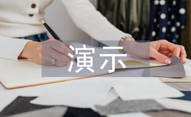 演示實驗教學(xué)論文