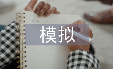 模擬導(dǎo)游實訓(xùn)總結(jié)