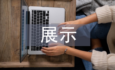 博物館展示設計