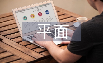 平面構成論文
