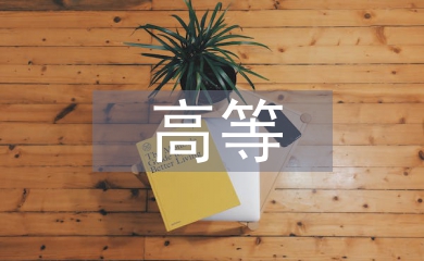 高等音樂院校教學(xué)管理團(tuán)隊(duì)研究