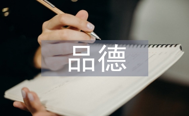 品德課堂
