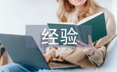 農(nóng)業(yè)發(fā)展經(jīng)驗