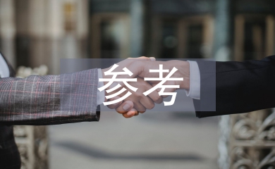 中學(xué)語文教學(xué)參考