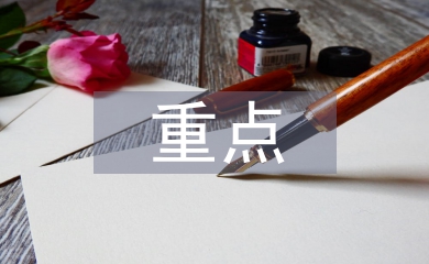 社區(qū)重點人員管控措施