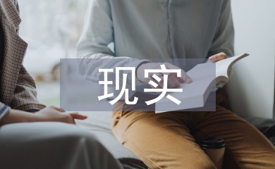 試論現(xiàn)實主義理論的興起與發(fā)展