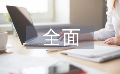 全面預(yù)算視角下的醫(yī)院財務(wù)管理探究