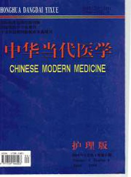 中華當代醫(yī)學雜志