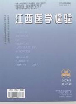 江西醫(yī)學(xué)檢驗雜志