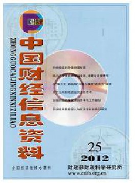中國財(cái)經(jīng)信息資料雜志