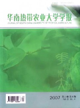 華南熱帶農業(yè)大學學報