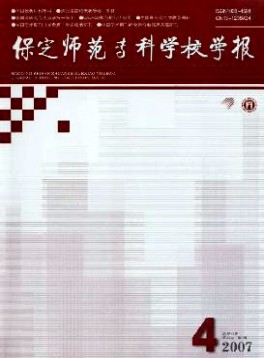 保定師范?？茖W(xué)校學(xué)報