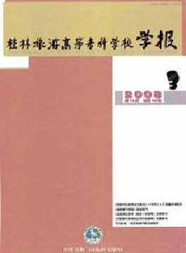 桂林旅游高等?？茖W(xué)校學(xué)報(bào)
