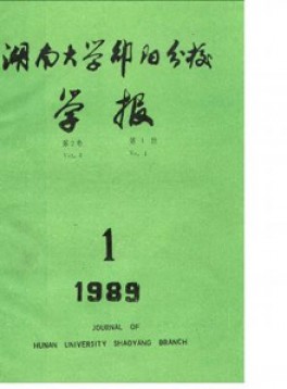 邵陽高等?？茖W校學報