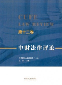 中財法律評論