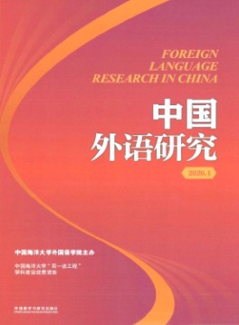 中國(guó)外語(yǔ)研究雜志