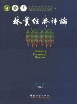 林業(yè)經濟評論
